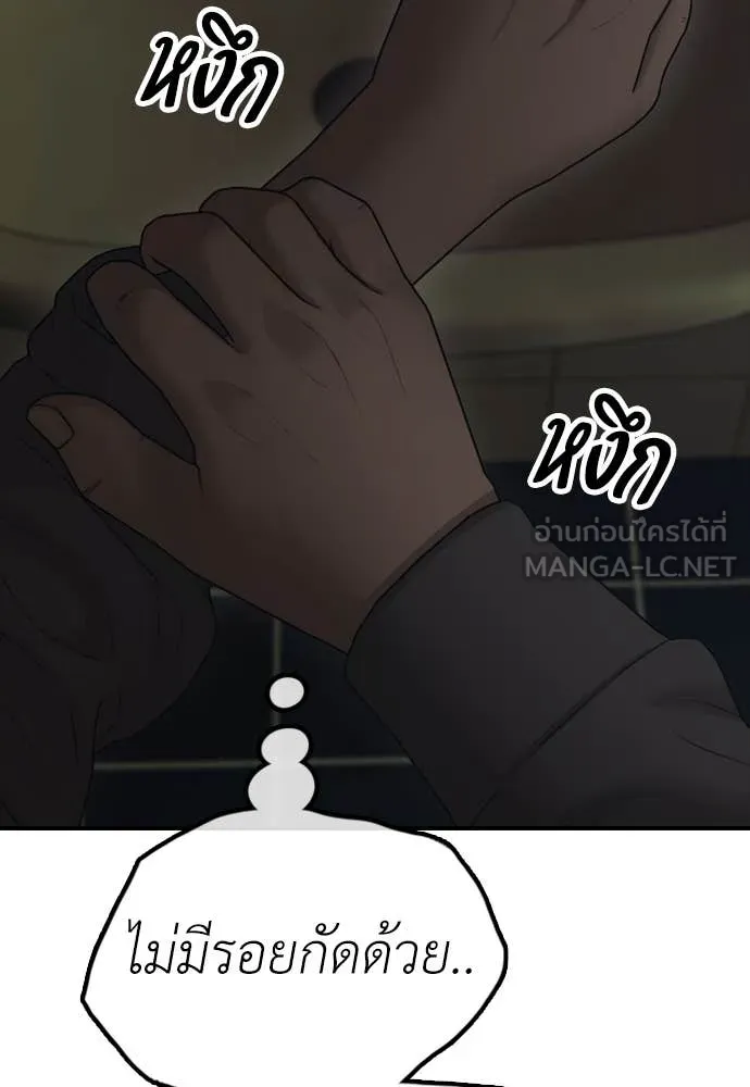 ผู้กล้าฝ่า ตอนที่ 20 รูปที่ 82