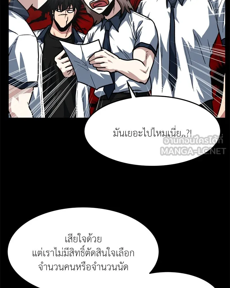 โรงเรียนสัตว์กินเนื้อ ตอนที่ 79 รูปที่ 21