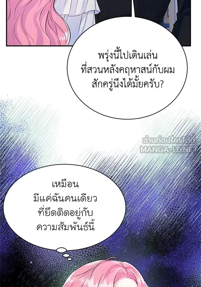 ไหนบอกว่าฉันใกล้ตาย ตอนที่ 11 รูปที่ 24