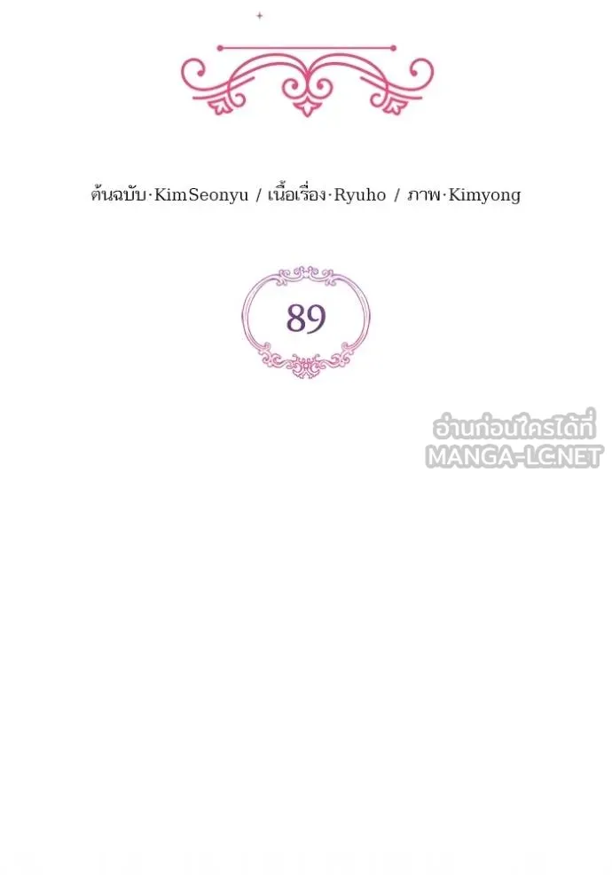 แด่ตัวละครโปรดที่ถูก ตอนที่ 89 รูปที่ 63