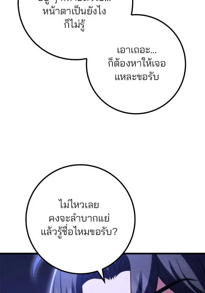 ดาบแห่งจักรพรรดิ ตอนที่ 19 รูปที่ 95