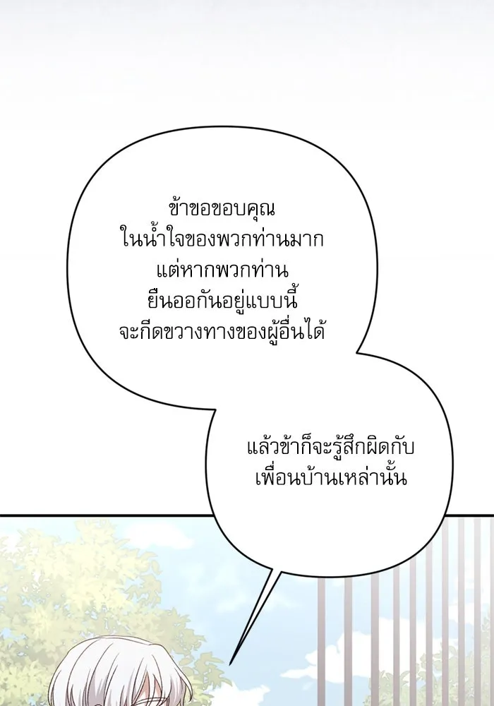 เกิดใหม่คราวนี้ ขอเป็นคนดีดูสักครั้ง ตอนที่ 69 รูปที่ 148