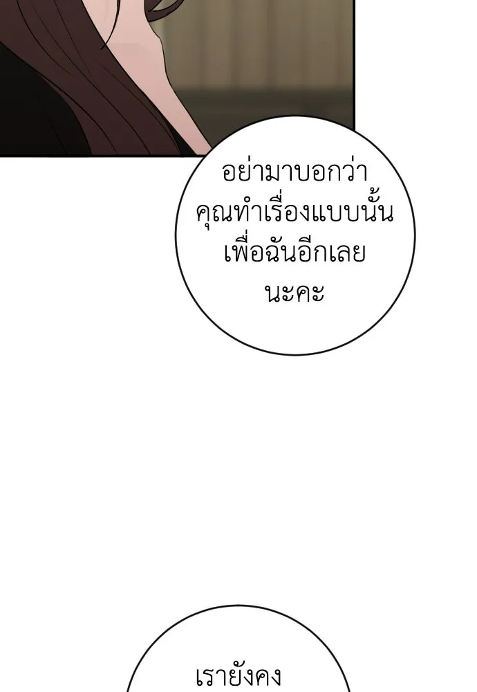 รักไร้ราคา ตอนที่ 61 รูปที่ 86