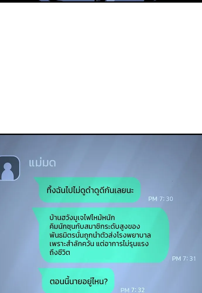 King Game ตอนที่ 66 แค่ฉันคนเดียวเหรอ รูปที่ 121