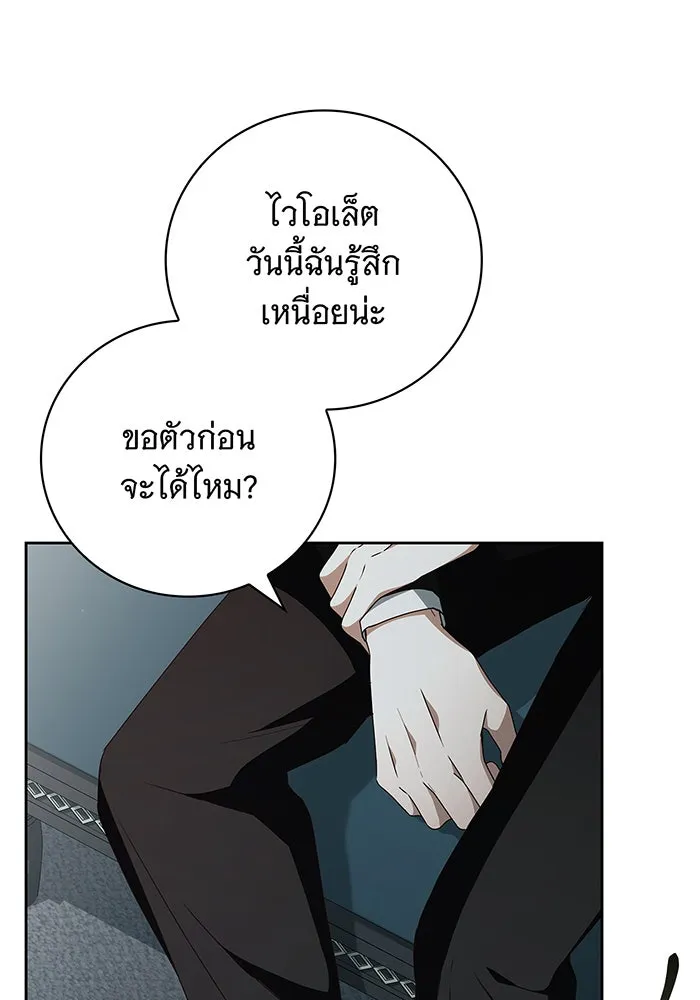 สาว(ลับ)ใช้ของท่านเคานต์ตาบอด ตอนที่ 21 รูปที่ 95