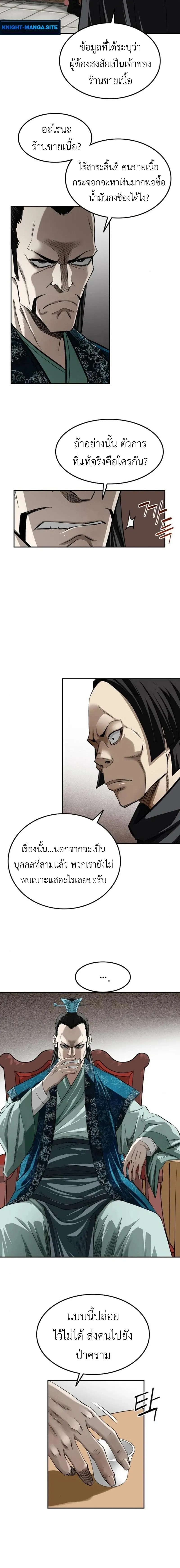 The Supreme Demonic Sword ยอดมารกระบ_ ตอนที่ ตอนที่ 15 รูปที่ 13