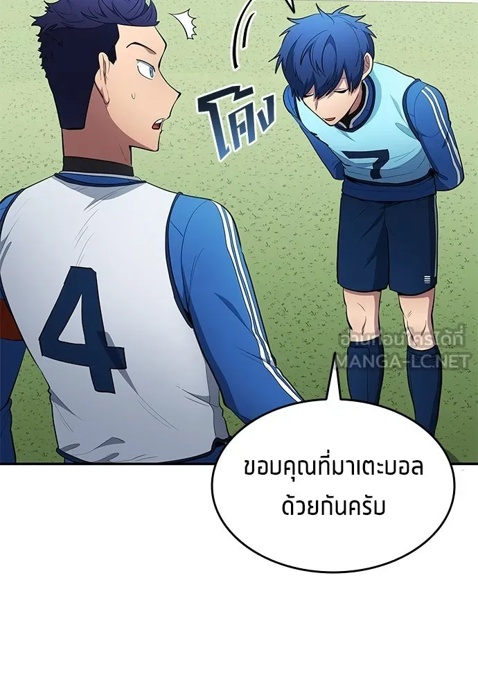 นักเตะแข้งสวรรค์ ตอนที่ 87 รูปที่ 3