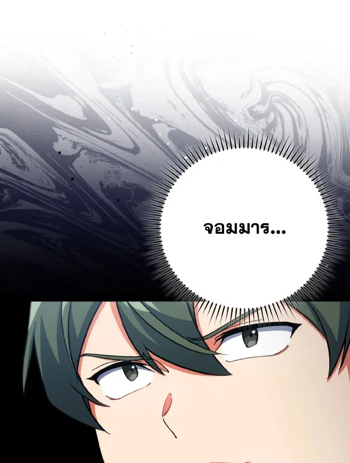 Max Level Player ตอนที่ ตอนที่ 81 รูปที่ 39