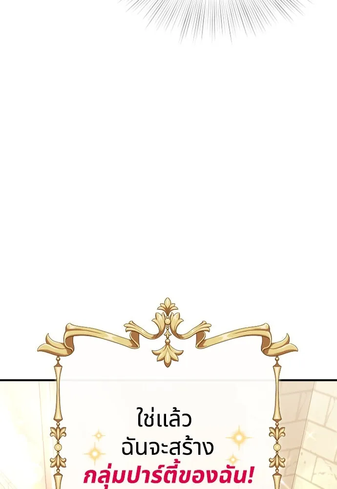 นักเล่นแร่แปรธาตุสายเปย์ ตอนที่ 4 รูปที่ 55