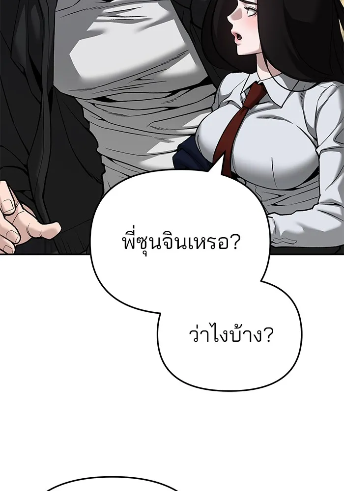 เลวฟาดเลว ตอนที่ 86 รูปที่ 4
