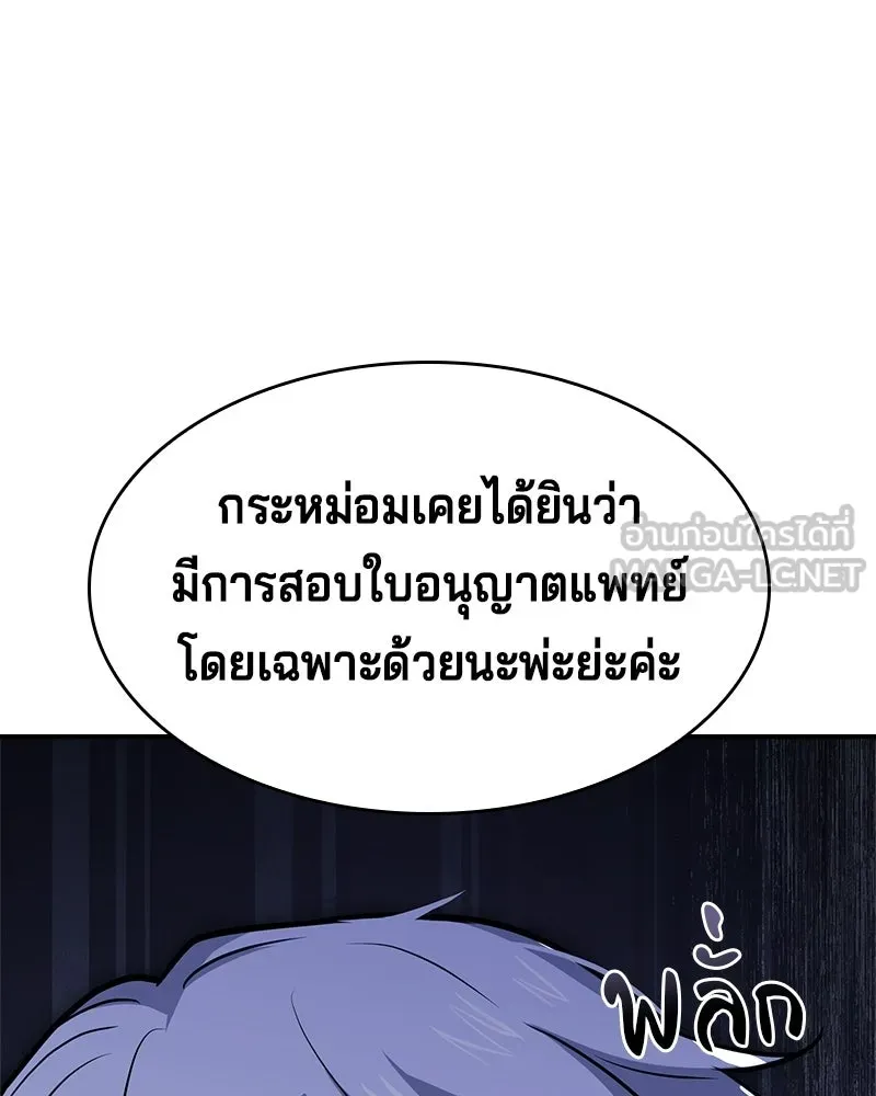 เจ้าชายแผนโบราณ ตอนที่ 30 รูปที่ 105