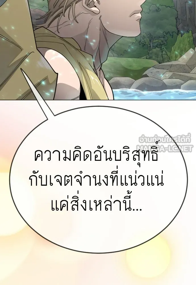 ยุคแห่งยอดมนุษย์ ตอนที่ 129 รูปที่ 132