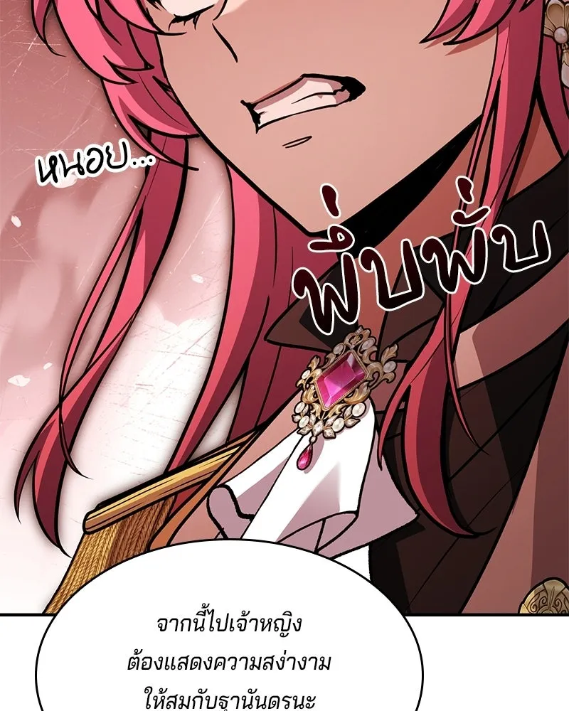 เจ้าชายแผนโบราณ ตอนที่ 48 รูปที่ 92