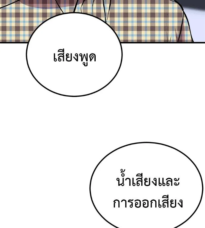 เรียกฉันว่าพระเจ้า ตอนที่ 10 รูปที่ 106