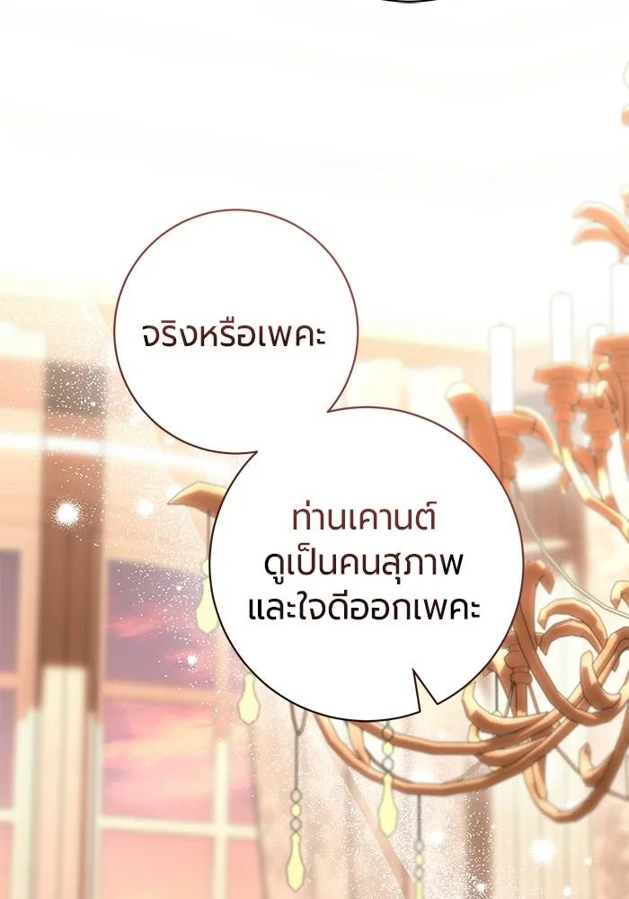 แด่ดยุกผู้สมบูรณ์แบบ ตอนที่ 16 รูปที่ 101