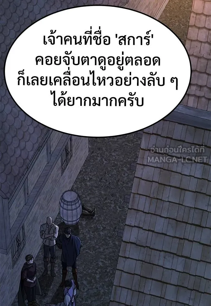 ผู้พิทักษ์เถื่อน ตอนที่ 11 รูปที่ 138