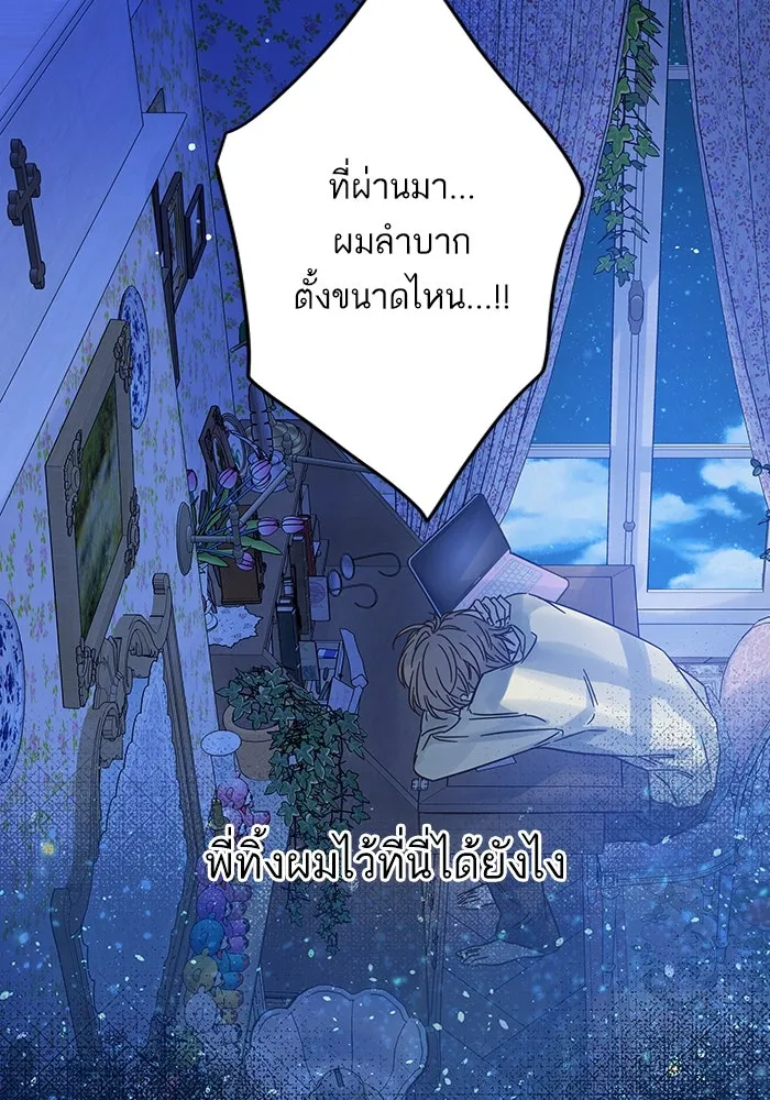 ฉันมันร้าย หรือเพราะโลกไม่น่ารัก ตอนที่ 188 รูปที่ 35