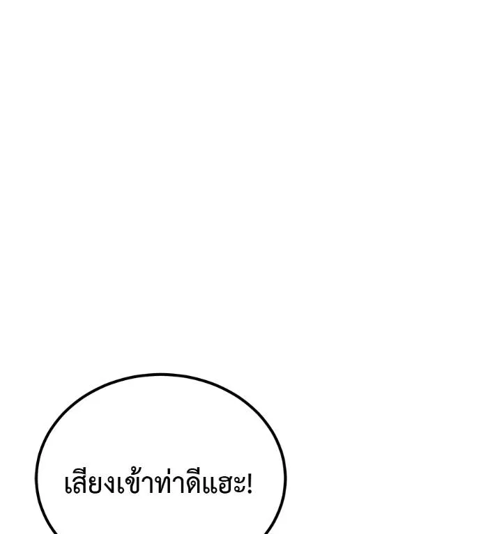 เรียกฉันว่าพระเจ้า ตอนที่ 25 รูปที่ 86