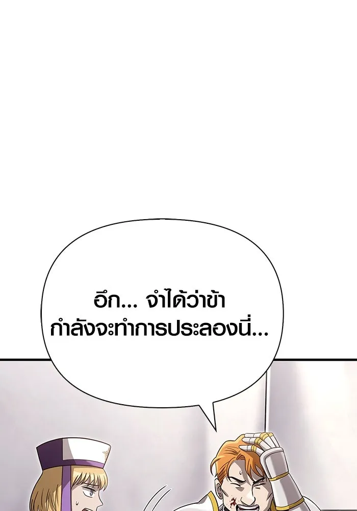 เอาชีวิตรอดในเกมฉบับคนเถื่อน ตอนที่ 66 ผู้บดขยี้อัศวิน รูปที่ 46