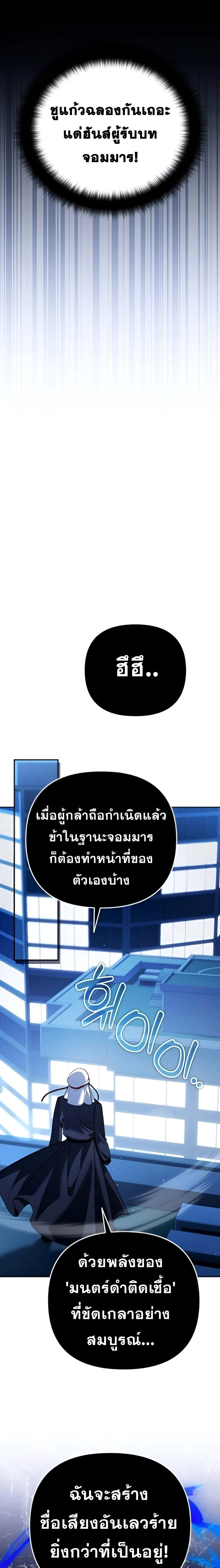 Sovereign of the Infinite Clones ร_างโคลนของฉ_นกำล_งกลายเป_นตำนาน ตอนที่ ตอนที่ 34 รูปที่ 21