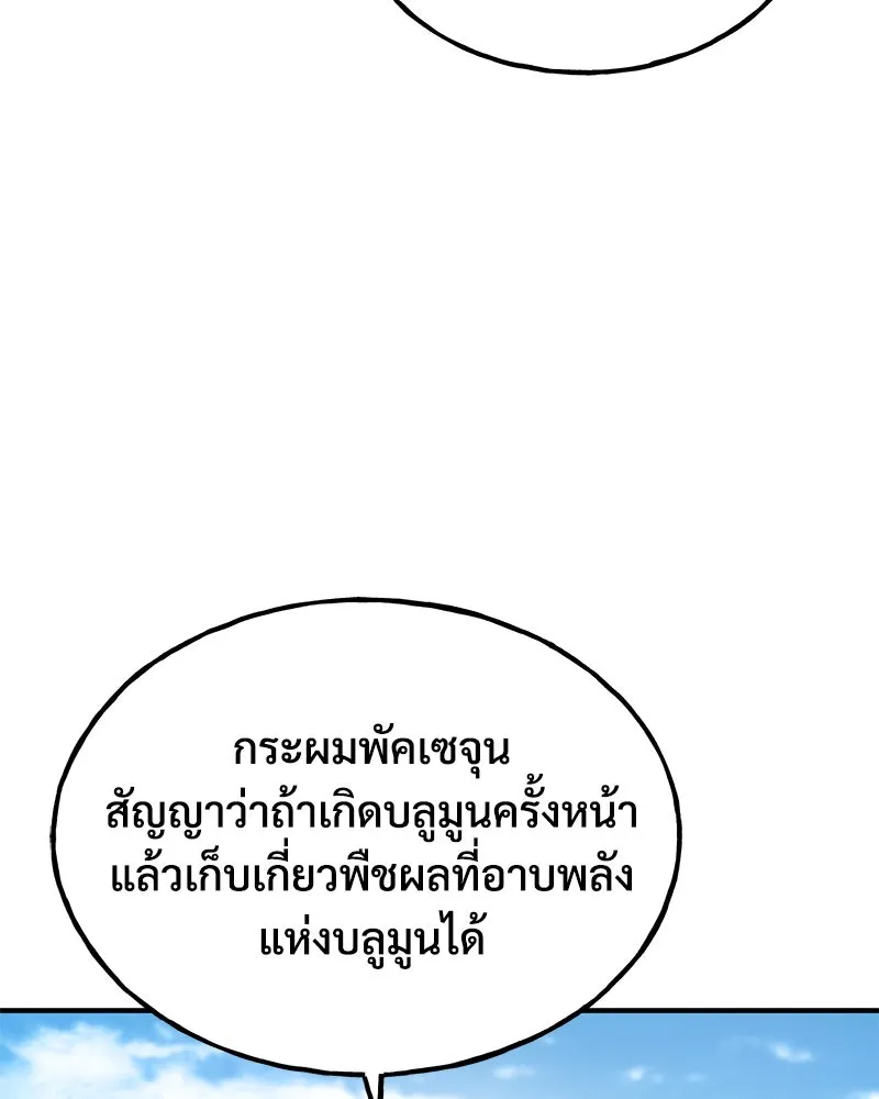 ปลูกผักพิชิตหอคอย ตอนที่ 30 รูปที่ 53