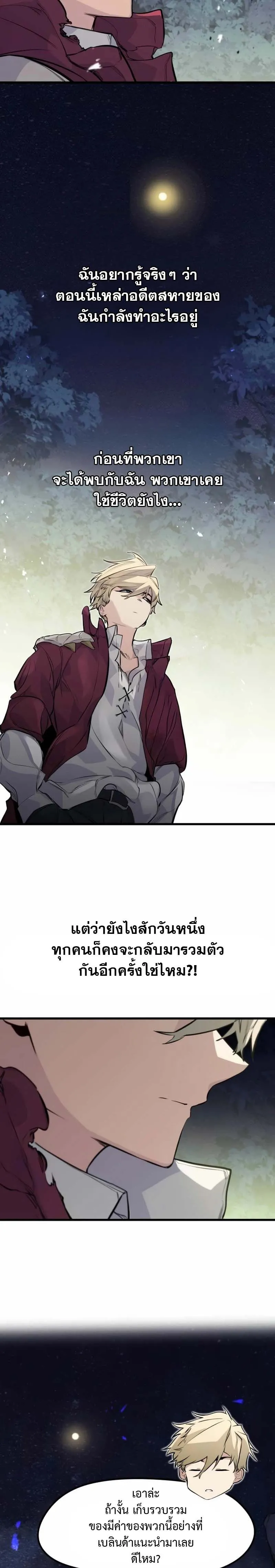 The Regressed Mercenary_s Machinations ตำนานราชาแห_งทหารร_บจ_าง ตอนที่ ตอนที่ 16 รูปที่ 27