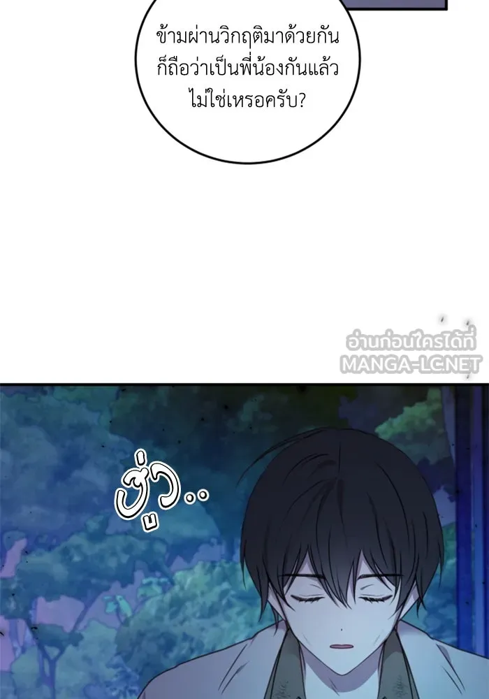 ตัวร้ายอย่างฉันขออยู่อย่างสงบ ตอนที่ 48 (จบซีซัน 1) รูปที่ 78