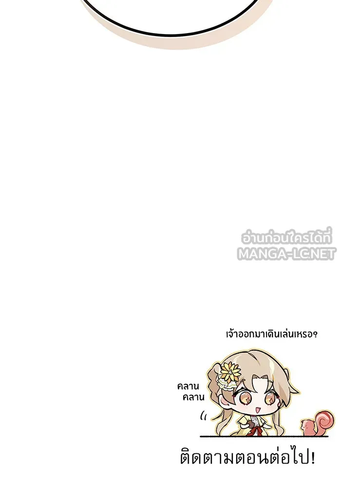 จอมเวทเกิดใหม่ในรอบ 66666 ปี ตอนที่ 43 รูปที่ 132