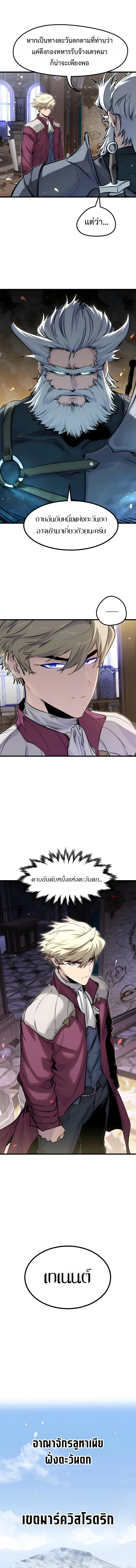 The Regressed Mercenary_s Machinations ตำนานราชาแห_งทหารร_บจ_าง ตอนที่ ตอนที่ 85 รูปที่ 10