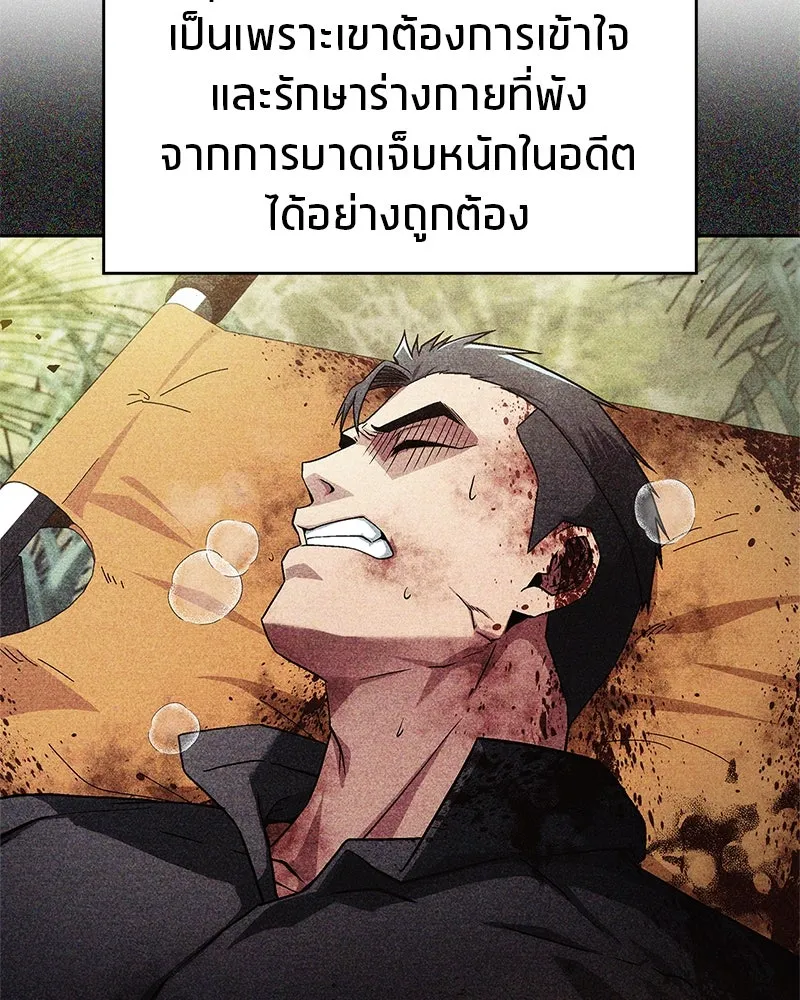 สุดยอดเทรนเนอร์แห่งยุทธภพ ตอนที่ 25 มันจะได้ผลจริงเหรอ รูปที่ 50