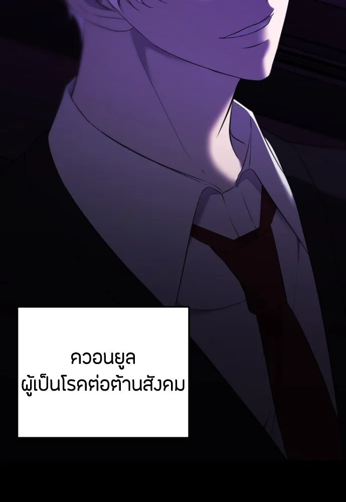 วิธีหนีตายจากนิยายโรคจิต ตอนที่ 2 รูปที่ 22