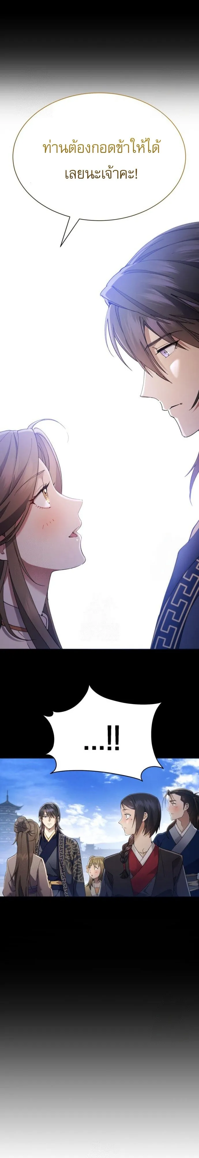 The Heavenly Demon Wants a Quiet Life มารสวรรค_ผ_แสวงหาความสงบ ตอนที่ ตอนที่ 31 รูปที่ 24