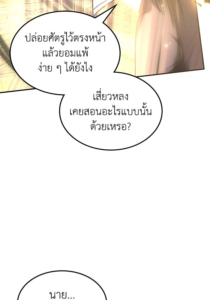 ฮีลเลอร์ตัวพ่อขอฟาดเรียบ ตอนที่ 10 รูปที่ 106