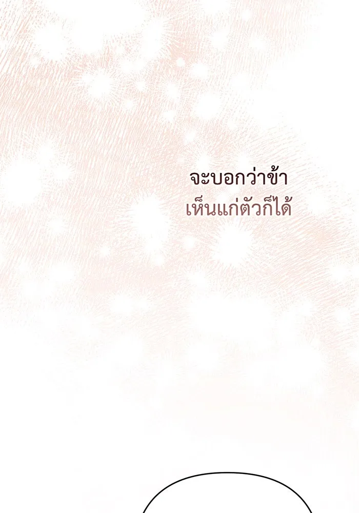 หนูน้อยทรราช ตอนที่ 85 รูปที่ 46