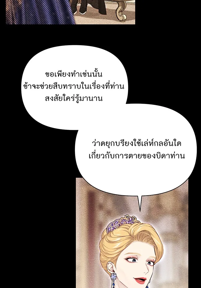 ห้องนอนลับของเจ้าหญิงต้องสาป ตอนที่ 128 คำปฏิญาณของเหล่าอัศวินแดง 2 รูปที่ 43