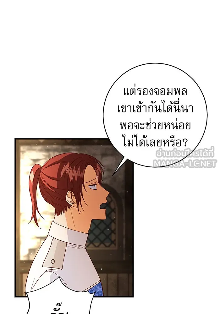 นางร้ายที่ไหนจะมีคุณธรรม ตอนที่ 29 รูปที่ 3