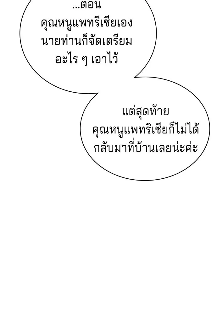 เวทฟื้นฟูได้ผลดีเกินไปแล้ว ตอนที่ 17 รูปที่ 77
