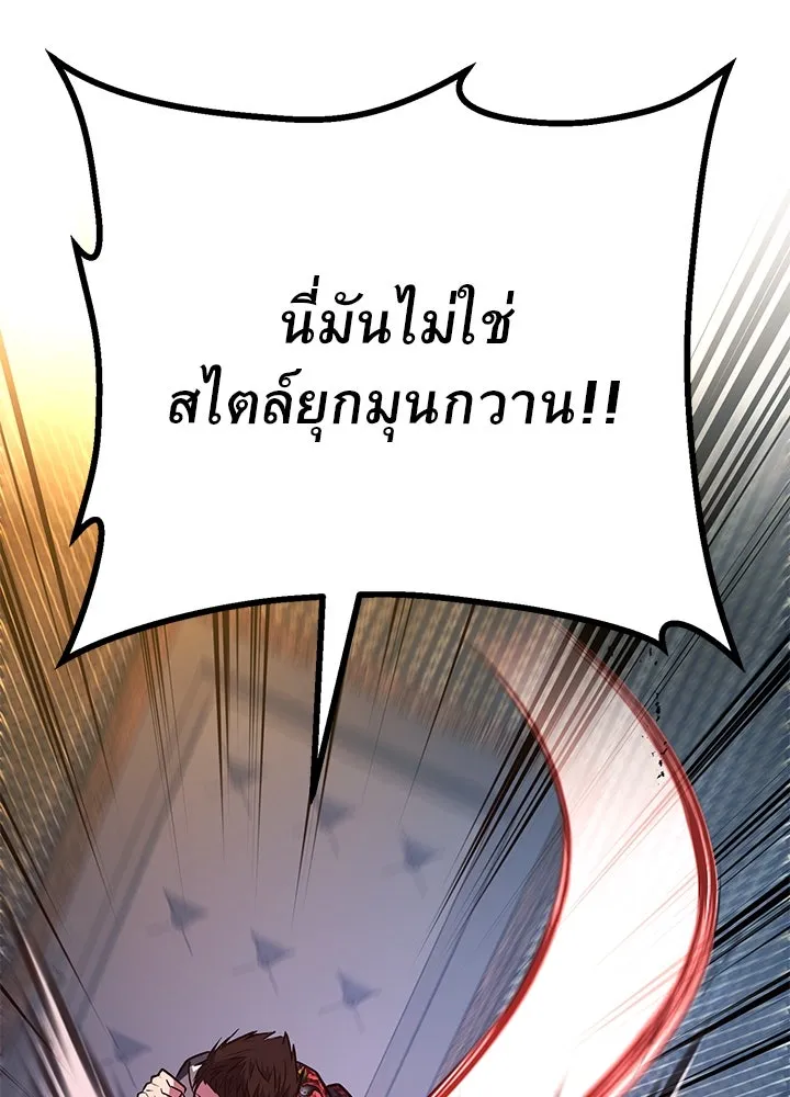 ราชาลานประลอง ตอนที่ 39 รูปที่ 206