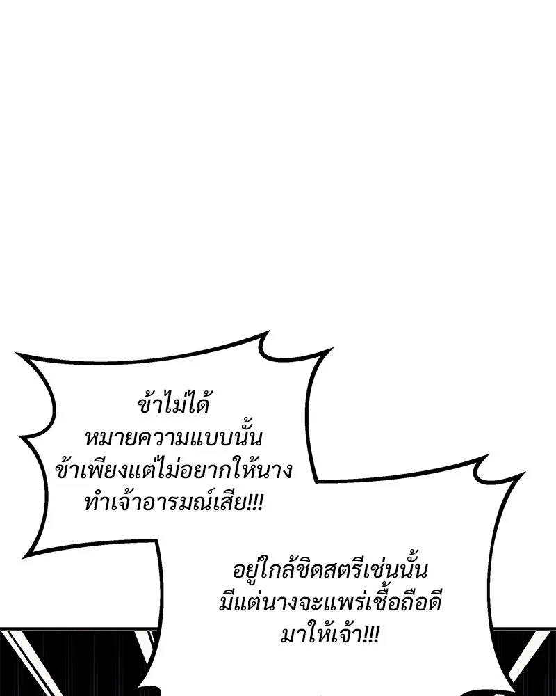 ข้าต้องไม่ใช่พระชายา ตอนที่ 15 รูปที่ 34