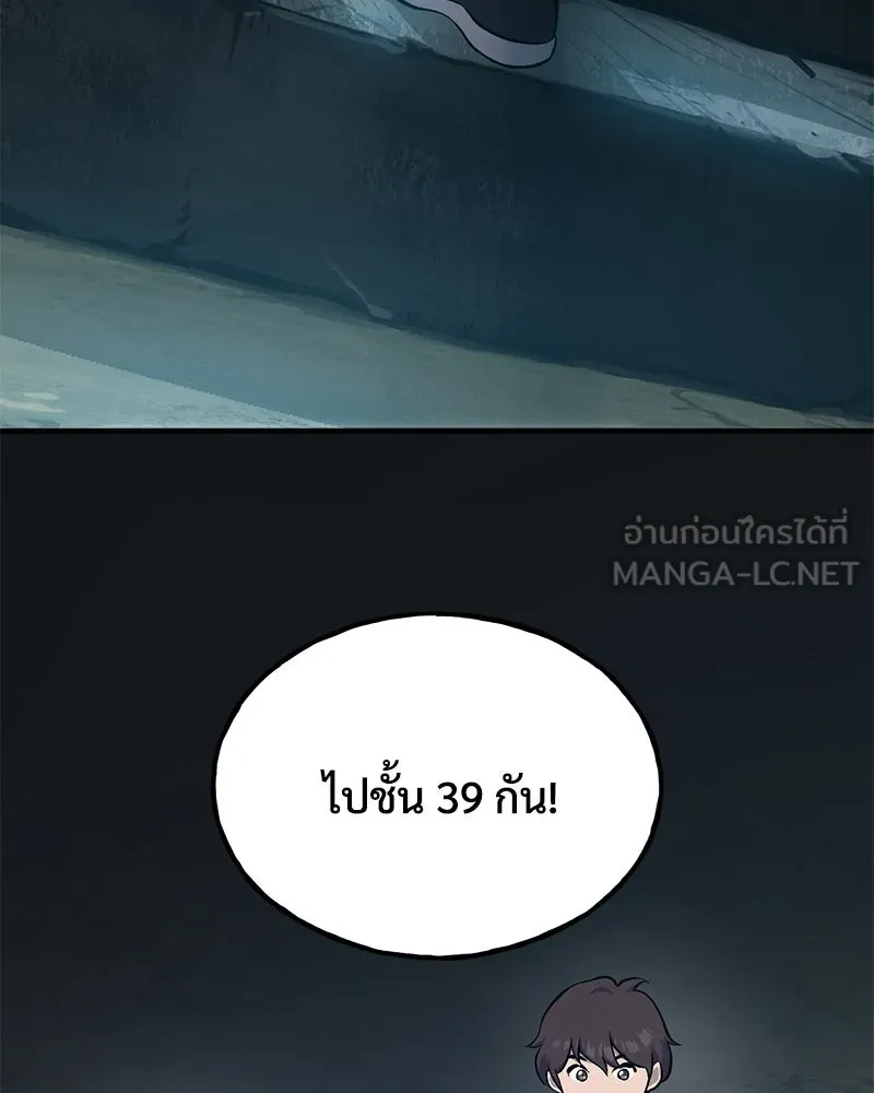 ปลูกผักพิชิตหอคอย ตอนที่ 63 รูปที่ 105