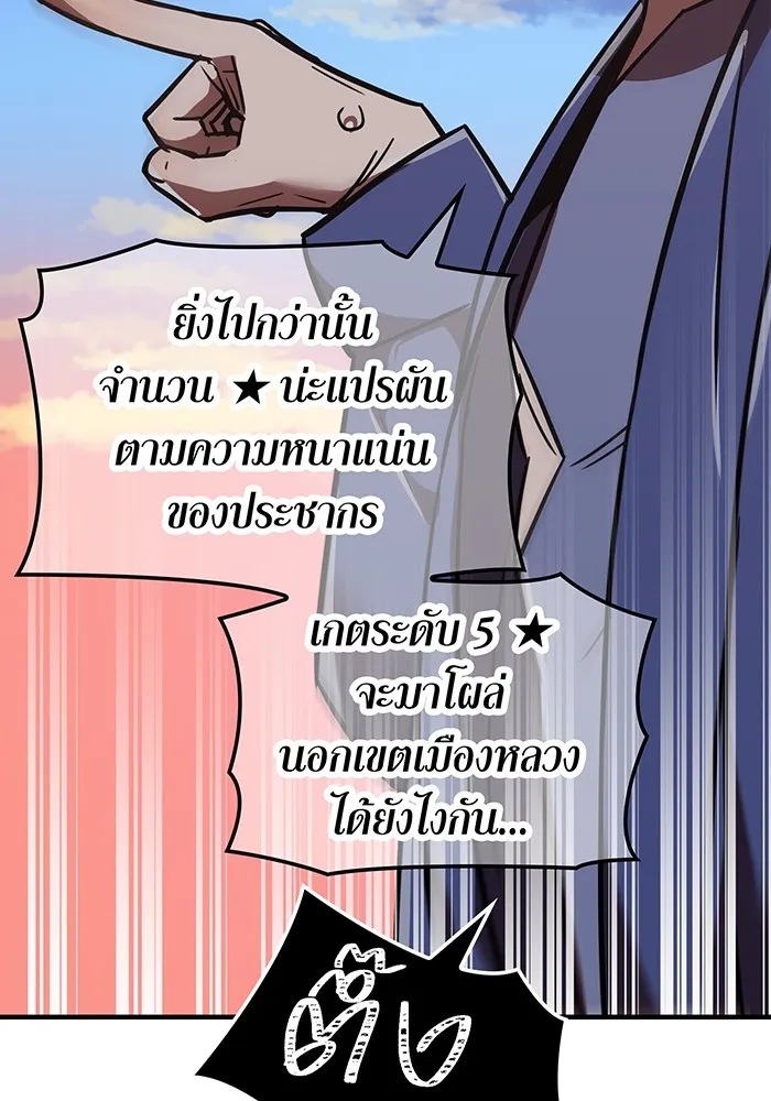 เพลเยอร์เลือดเทวะ ตอนที่ 51 สเตจ  หอคอยหนาม ① รูปที่ 67