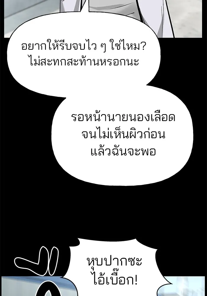 เลวฟาดเลว ตอนที่ 5 รูปที่ 131