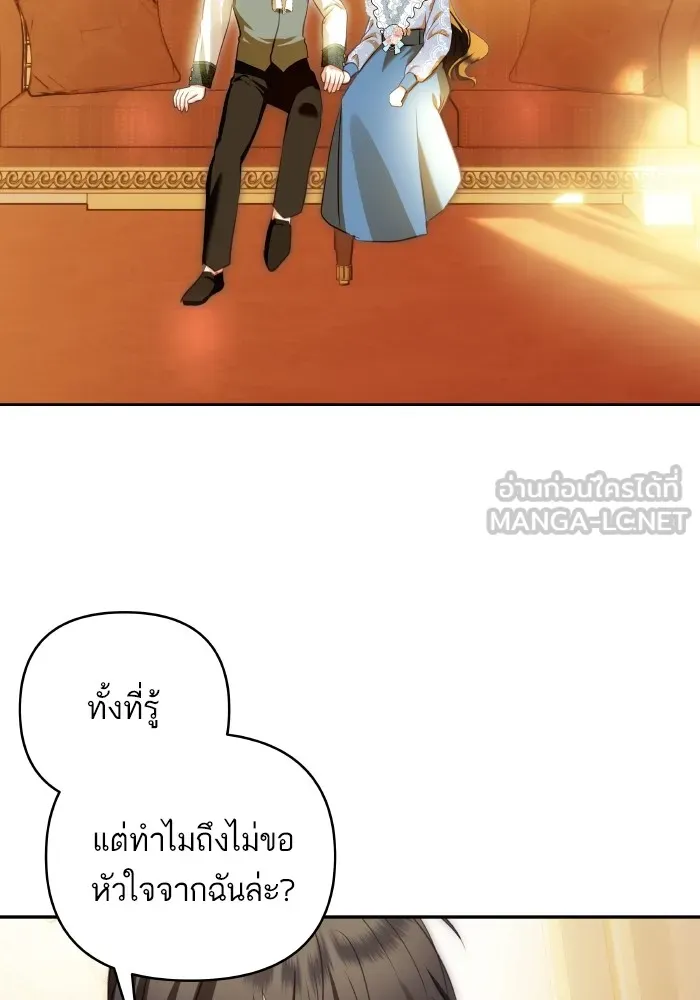 บุตรสาวของดยุกปีศาจ ตอนที่ 101 รูปที่ 54