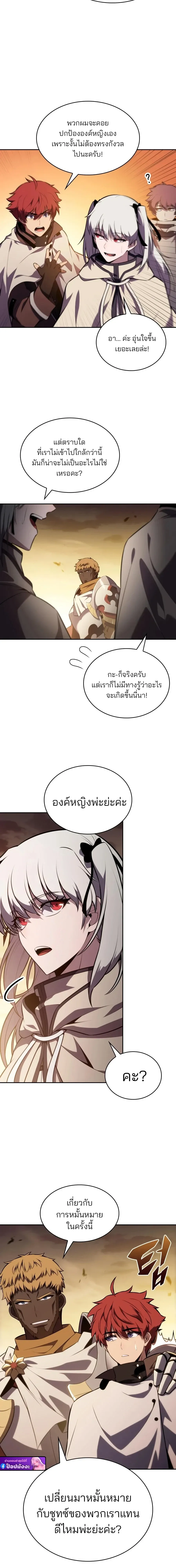 The Regressed Son of a Duke is an Assassin ตอนที่ ตอนที่ 128 รูปที่ 17