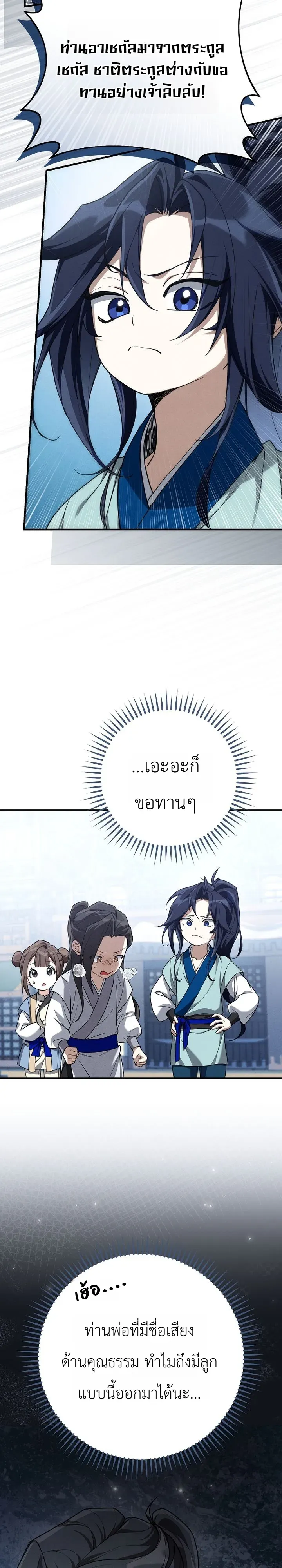 Third-Rate Martial Family Becomes the Best Under Heaven ข_าเน_ยแหละ จะพาตระก_ลช_นสามเป_นหน_งในใต_หล_า_ ตอนที่ ตอนที่ 4 รูปที่ 7