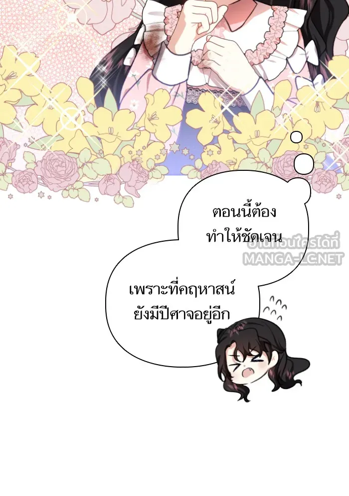 บุตรสาวของดยุกปีศาจ ตอนที่ 45 รูปที่ 30