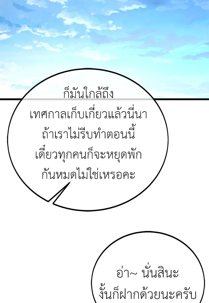 ไอ้เพลเยอร์นั่น ฉันฆ่ามันเอง ตอนที่ 52 รูปที่ 85