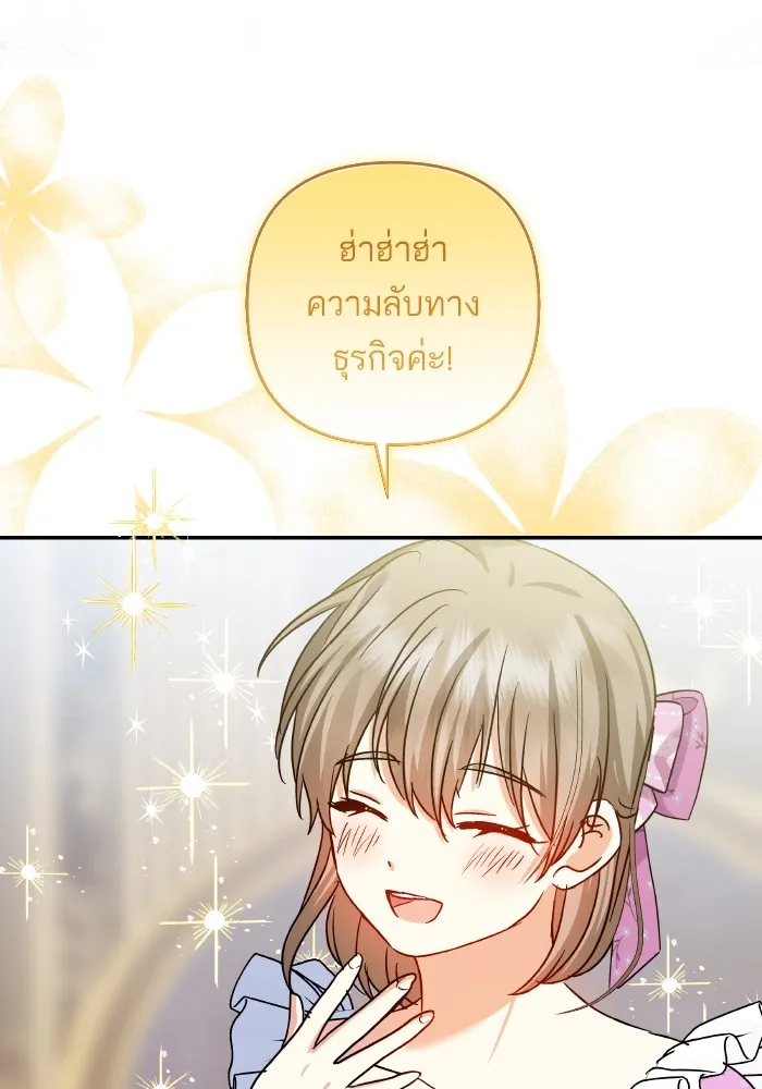 บุตรสาวของดยุกปีศาจ ตอนที่ 134 รูปที่ 34
