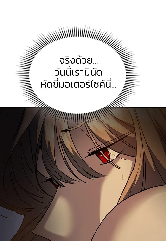 รักแล้วห้ามเลิก ตอนที่ 17 รูปที่ 110