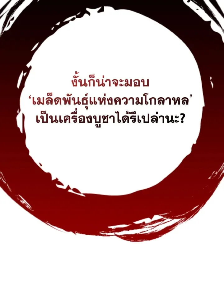 Max Level Player ตอนที่ ตอนที่ 102 รูปที่ 33